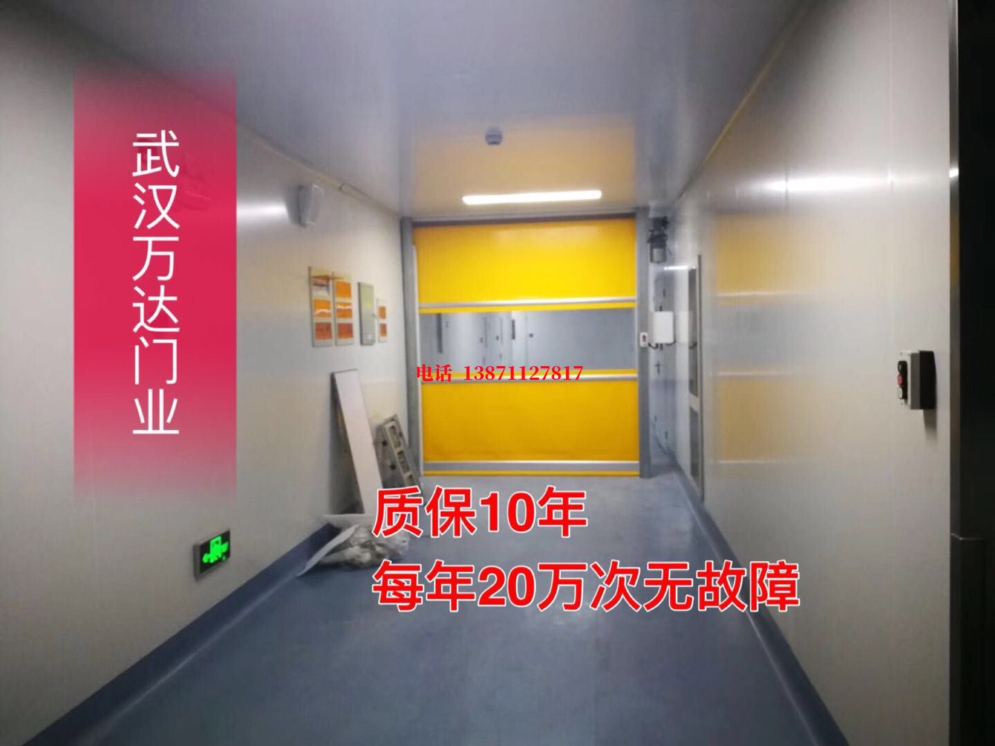 梅列洁净室自动快开门【PVC】